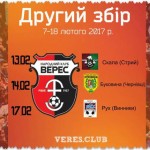 14 февраля ФК Буковина сыграет с Вереском
